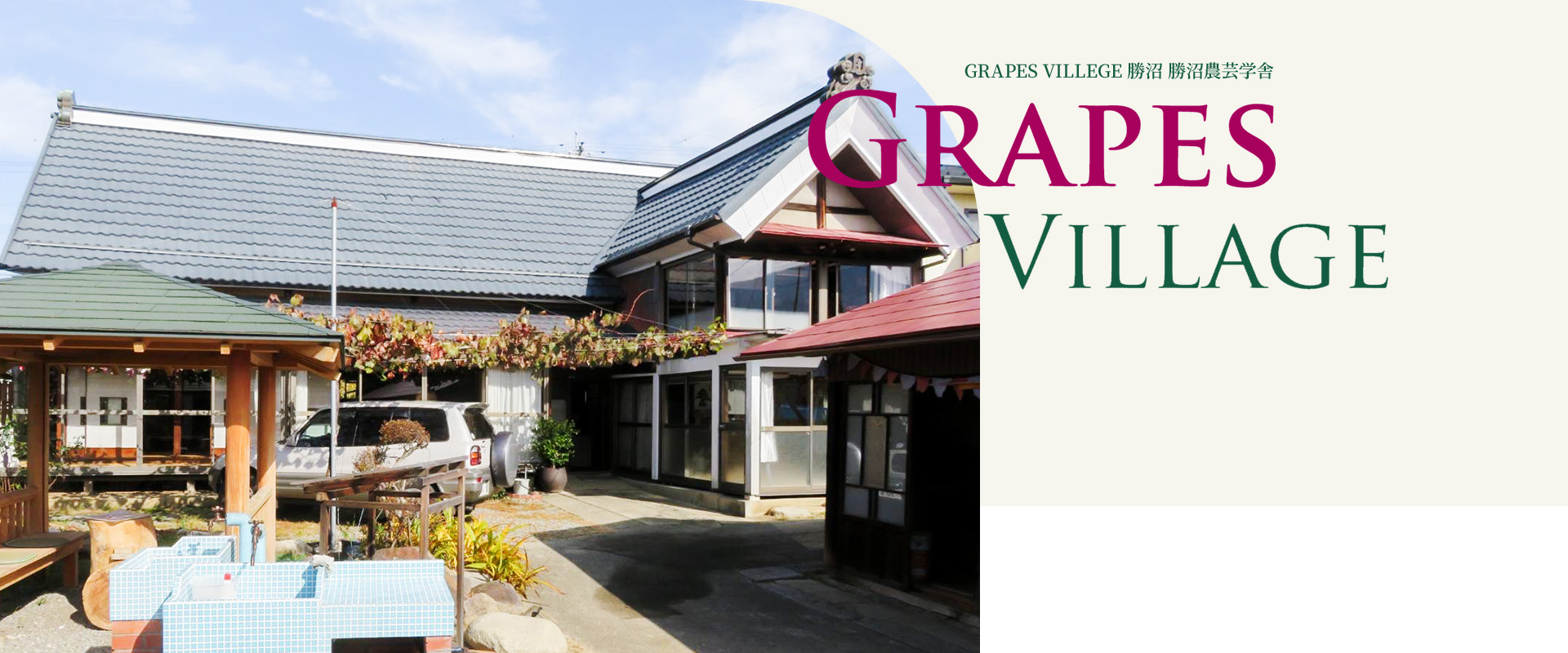 GV勝沼